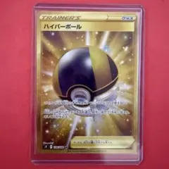 新品 ポケモンカード ハイパーボール UR