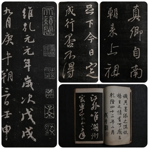 @顔魯公 祭姪稿 湖州帖 草篆帖 送書帖 検:碑帖 本拓 墨拓 原拓 碑刻 法帖 魏碑 北宋 初拓本 支那 書道 善本 印譜 唐本 漢籍 王羲之 趙子昴