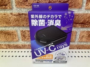 槌屋ヤック　ＣＤ－１５９　ＵＶエアクリーナー　未使用アウトレット品