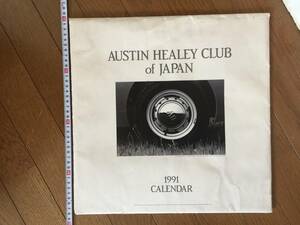 オースチンヒーレークラブオブジャパン1991年カレンダー全１２枚★オースティン・カニ目・ビッグヒーレー