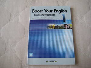 英語実践力強化とTOEFLテストITP完全攻略初級★Boost Your English１★成美堂★CD付