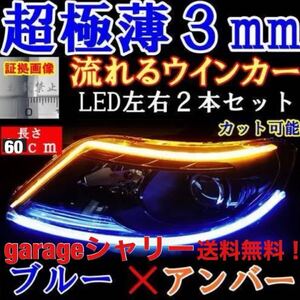 LEDチューブ テープ ブルー/アンバー 流れるウインカー シーケンシャルウィンカーインスパイア インテグラ HR-Vエリシオン オデッセイ 