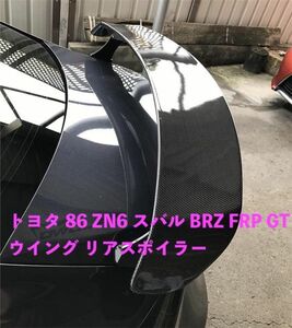 トヨタ GT86 スバル BRZ サイオン FR-S 2012 2013 2014 2015 2016 2017 SARD リアウイング トランクリップスポイラー