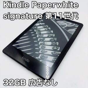 Kindle Paperwhite Signature Edition 32GB