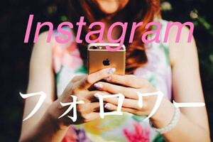 【最高品質★低価格★【Instagramフォロワー10万人】♪おまけ♪便利なSNS増加ツール！ SNS YouTube TikTok X Twitter コンテンツ作成