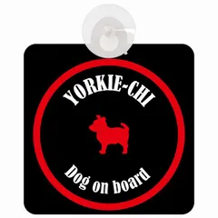 Yorkie-Chi ヨーチー ブラック＆レッド 車 窓ガラス 吸盤タイプ DOG IN CAR 犬 シルエット アメ雑風 カラフル 安全対策 セーフティサイン デコ 外出 ドライブ カーサイン 吸盤