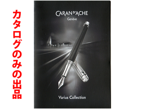 ★総6頁カタログのみ★カランダッシュ バリアス CARANDACHE Varius カタログ★カタログです・筆記具製品本体ではございません★同梱応談