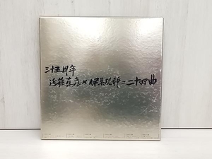 近藤真彦 【LP盤】三十五周年 近藤真彦×伊集院静=二十四曲