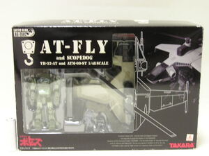 【開封】■タカラ 装甲騎兵ボトムズ アクティックギア AG-EX02 1/48 AT-FLY and スコープドッグ