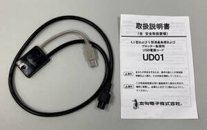 HONDEX 魚群探知機 USB電源コード UD01 ホンデックス PS-500C HE-601GPⅡ PS-611CN PS-610C HE-68WB HE-601GPⅢ PS-611CNⅡ PS-610C HE-57C