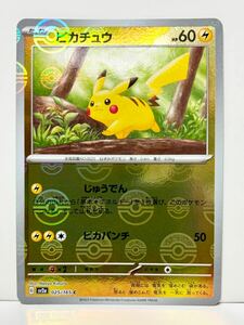 ポケモンカード ピカチュウ モンスターボール ミラー 151 新品未使用 PKTCG