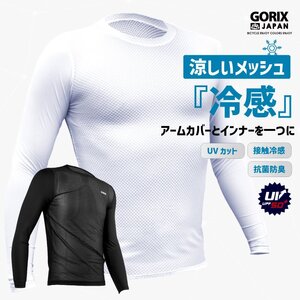 GORIX ゴリックス 冷感インナーシャツGORI-TEX 自転車 メッシュ UVカット 夏用 涼感フィット 長袖 日焼け対策 接触冷感(GW-TS1)　白・M