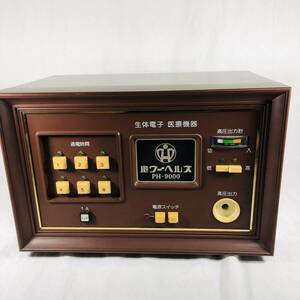 【動作品】パワーヘルス PH-9000 家庭用電位治療器 動作確認済み