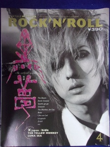 5027 パチパチ・ロックンロール 1988年4月号 黒夢/ザ・イエローモンキー/X JAPAN