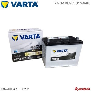 VARTA/ファルタ レジェンド DBA-KB2 J37A 2008.09- VARTA BLACK DYNAMIC 90D26R 新車搭載時:80D26R