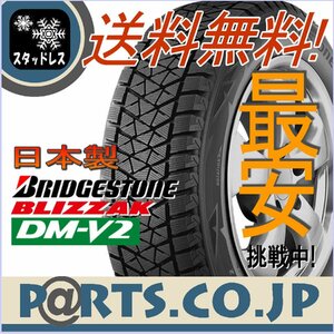 [新品 送料無料] ブリヂストン BLIZZAK DM-V2 275/55R19 (275/55R19 275/55/19 275-55-19 275/55-19) 1本、在庫ラスト３本