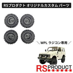 ホイール FARM D10 タイプ【WPL C74 ジムニー 専用】ラジコン カスタム パーツ RSプロダクト! JA11 jimny モーターファーム C74-JM03