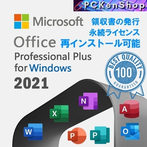 Microsoft Office 2021 Professional Plus 64bit/32bit プロダクトキー　