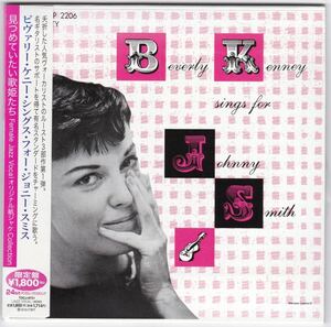 ビヴァリー・ケニー・シングス・フォー・ジョニー・スミス(紙ジャケット仕様) beverly kenney Beverly Kenney Sings for Johnny Smith