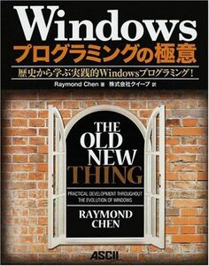 [A11012732]Windowsプログラミングの極意 歴史から学ぶ実践的Windowsプログラミング! Raymond Chen; 株式会社クイー