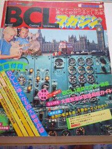 別冊フォーク　BCLマガジン　決定保存版　講談社　昭和５２年７月