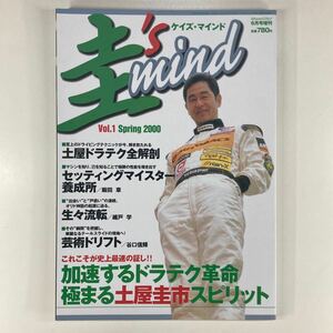 スピードマインド6月号増刊 ケイズマインド Vol.1 Spring 2000 土屋ドラテク全解剖 /圭