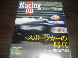 レーシングオン　NO、３４４　２００１年７月号　特集／スポーツカーの時代