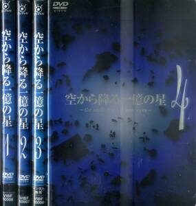 ■DVD　空から降る一億の星　全4巻＝明石家さんま　木村拓哉