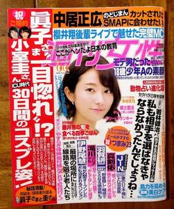 「週刊女性」バックナンバー　2017/5/6 表紙・木村文乃 櫻井 翔　中居正弘　眞子さまと小室圭さん　