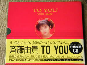 斉藤由貴 / TO YOU 送185円