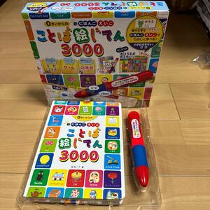 【返品不可】知育玩具 美品　ほぼ使ってない　0歳から　ことば絵じてん3000 日本語　英語　電池は付属できません　定価4980円