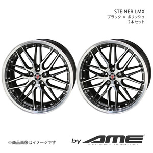 STEINER LMX アルミホイール2本セット ブーン M7#0S(2016/4～)【16×6.0J 4-100 +45 ブラックポリッシュ】 共豊