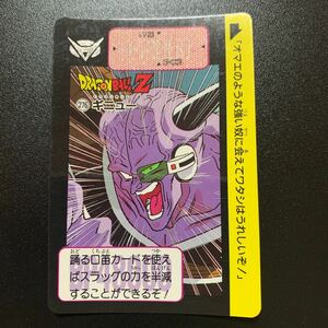 【並上品】ドラゴンボールZ カードダス 本弾第7弾 No.276 ギニュー