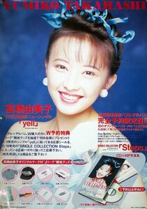 高橋由美子 YUMIKO TAKAHASHI B2ポスター (L03011)