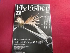 ■FLY FISHER no.255/メイド・イン・ジャパンの誇り