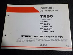 S3806◆SUZUKI スズキ パーツカタログ TR50 (CA1LA/CA1LB) TR50/V/SV/SDV/SDY/SDK3 STRRET MAGIC(ストリートマジック) 2003-4☆