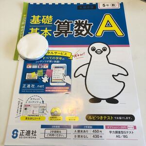 Y23.027 算数A 5年生 ドリル 計算 テスト プリント 予習復習 国語 算数 理科 社会 英語 家庭科 家庭学習　札幌市版