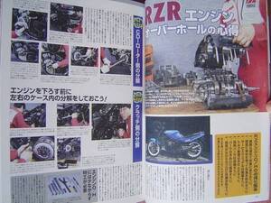 ★ RZ＆RZR エンジンOH徹底ガイド 2スト オーバーホール 分解 全バラ 組立 2ストローク ★ タッチバイク No.141 ★ 旧車 絶版車