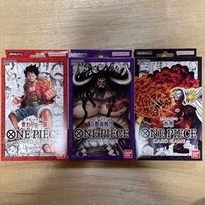 新品 未開封 ワンピース スタートデッキ 3個セット 麦わらの一味 百獣海賊団 海軍 カード ONE PIECE