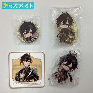 【現状】 原神×SWEETS PARADISE キャラ分け 鍾離 グッズ アクリルスタンド 缶バッジ コースター 他 まとめ売り / Genshin