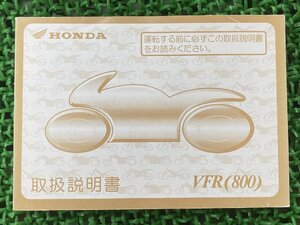 VFR800 取扱説明書 ホンダ 正規 中古 バイク 整備書 RC46 MBG JY 車検 整備情報