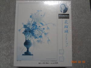 300P ジグソーパズル 假屋崎省吾 花瑠璃コレクション 華麗