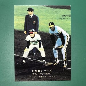 1975年　カルビー　プロ野球カード　75年　787番　阪神　アルトマン　　　　　【G-5】