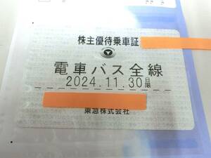 37023◆東急電鉄（東京急行電鉄）東急 株主優待乗車証 電車 バス全線 定期型 2024年11月30日迄