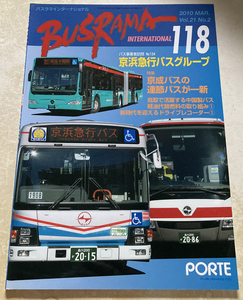 バスラマインターナショナル no.118　京成バスの練筋バスが一新