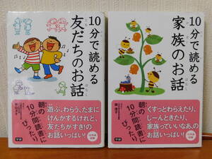 2冊セット 10分で読める家族のお話 10分で読める友だちのお話 小学生 読書 学研 小学生低～中学年向け