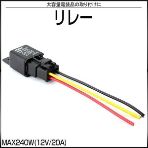 汎用 4P リレー DC12V MAX240W 各種電装品の取り付けに I-247