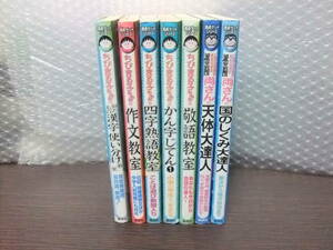 満点ゲットシリーズ　ちびまる子ちゃん　こち亀両さんの7冊セット　中古本　210617-05