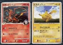 ポケモンカード　DP ピカチュウプロモ　ギンガ団リザードン セット販売