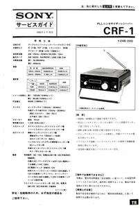 BCL★ベリカード★旧ソ連★ラジオ・モスクワ＋おまけ★SONY★PLLシンセサイザーレシーバー★CRF-1カラーサービスガイド＋追加版付